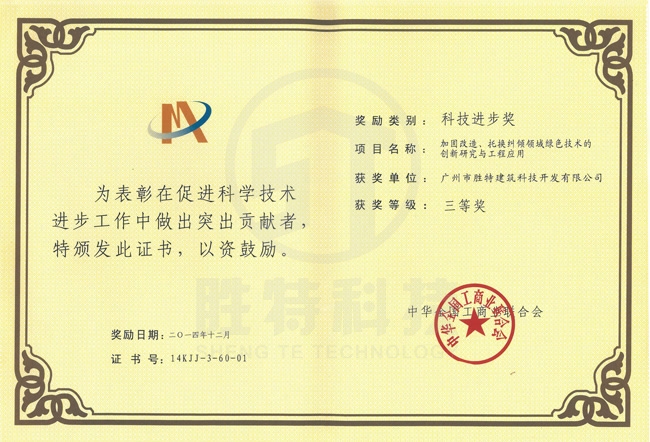 中华全国工商业联合会科技进步三等奖
