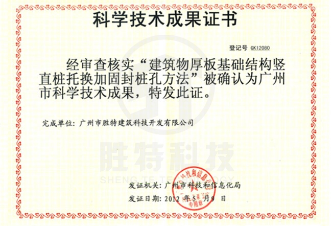 广州市科学技术成果证书