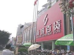 深圳地铁五号线南城百货商厦托换工程